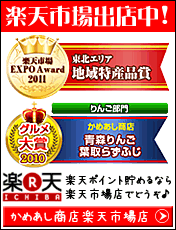 【かめあし商店 楽天市場店】 2010年・2013年 グルメ大賞受賞！