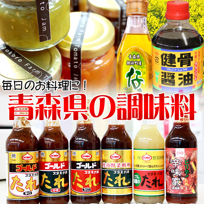 毎日のお料理に!青森県の調味料